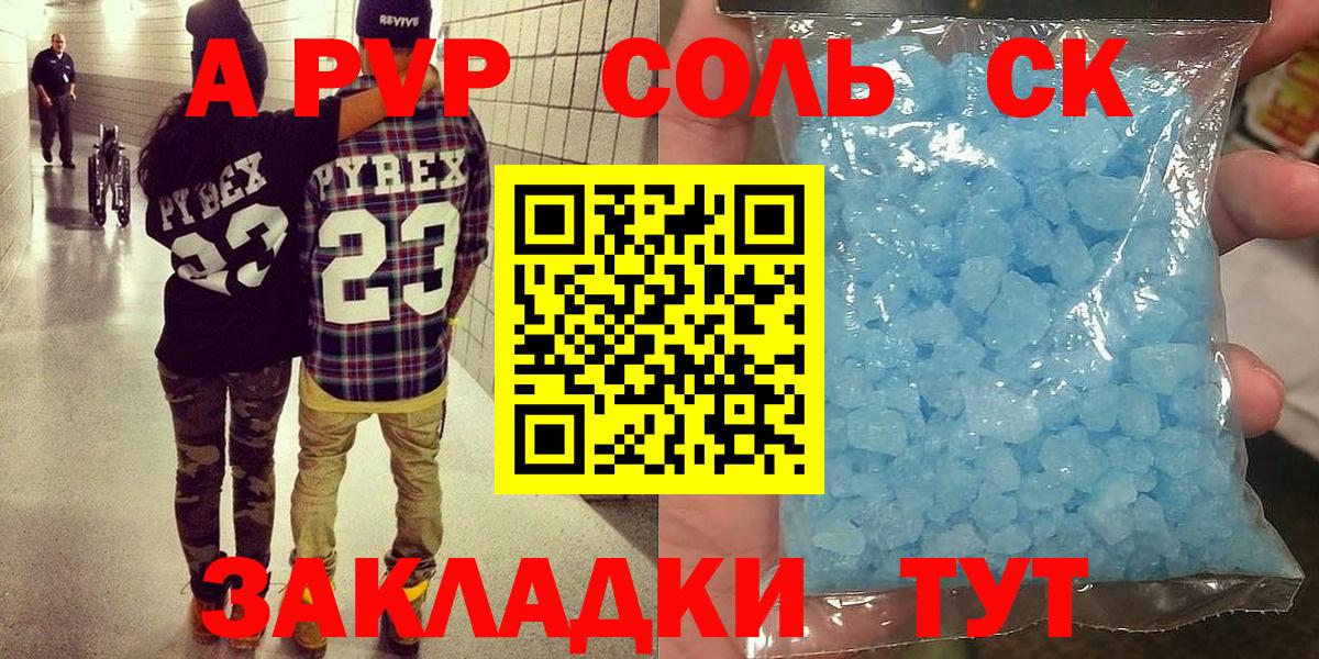A PVP кристаллы Кострома