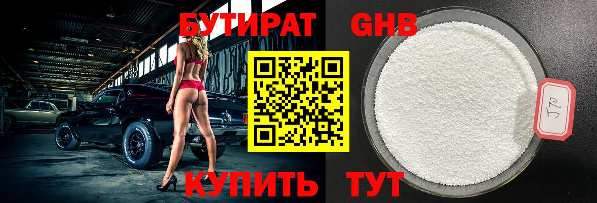 БУТИРАТ бутандиол  Вход с VPN  Кострома 