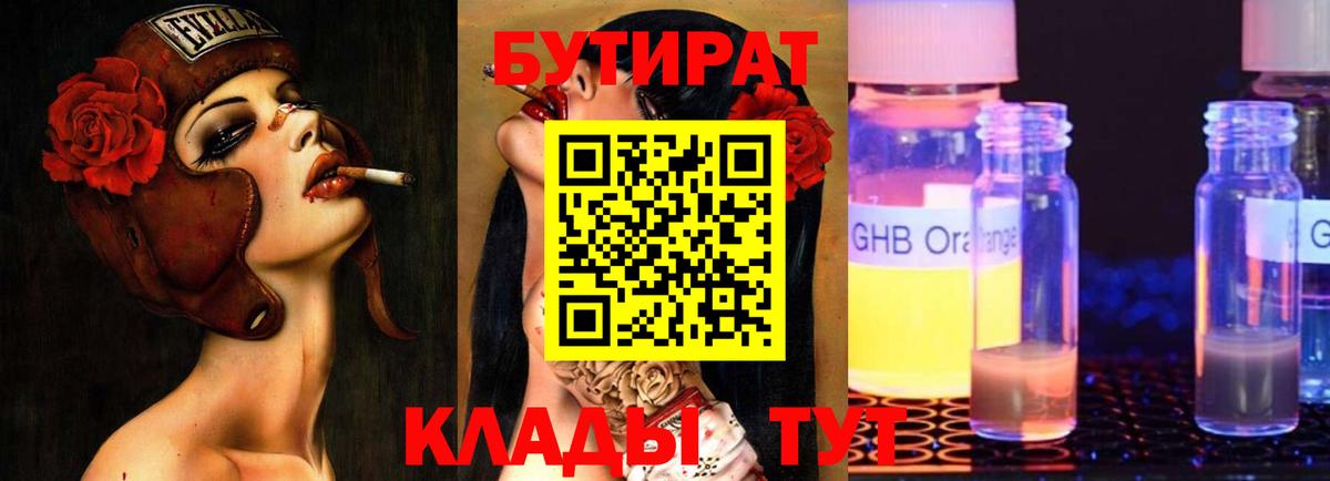 Бутират BDO Кострома