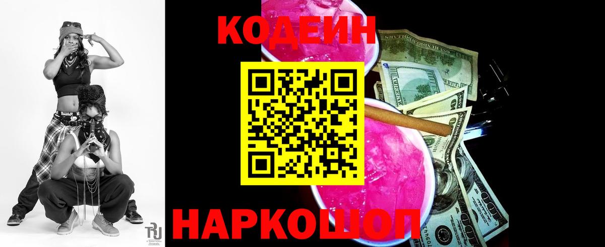 Codein Purple Drank Кострома