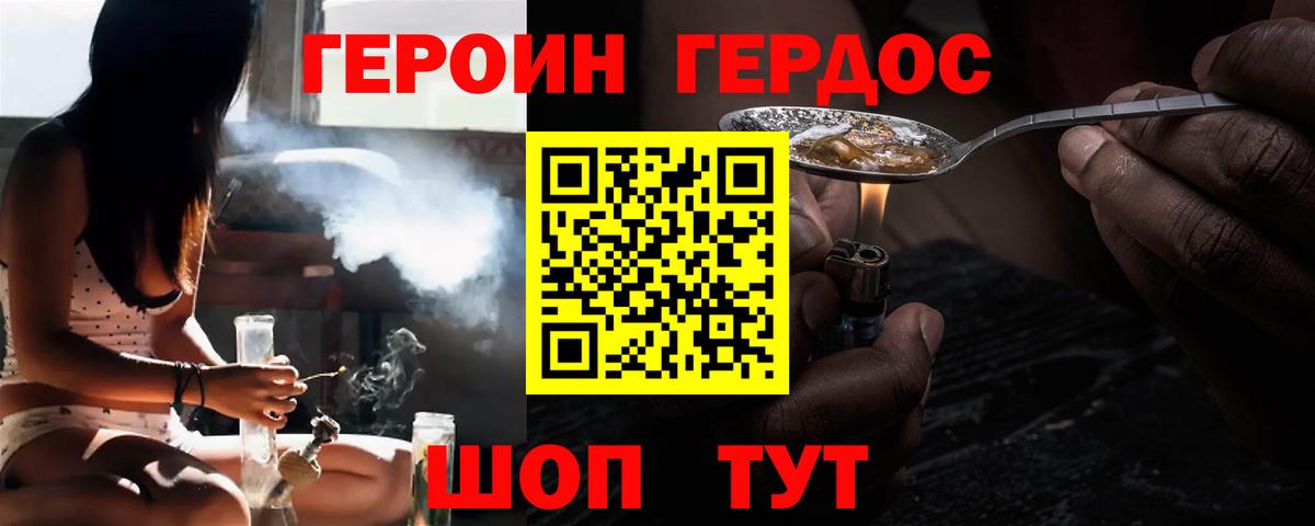 Героин VHQ Кострома